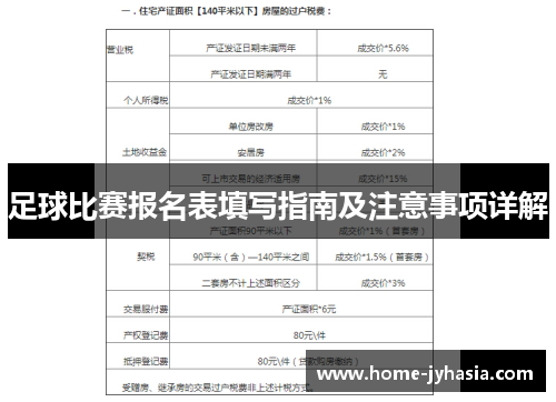 足球比赛报名表填写指南及注意事项详解