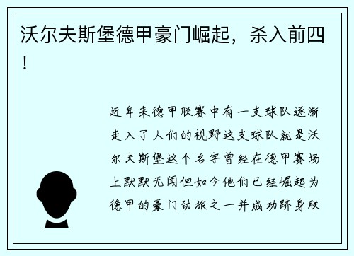 沃尔夫斯堡德甲豪门崛起，杀入前四！