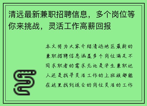 清远最新兼职招聘信息，多个岗位等你来挑战，灵活工作高薪回报