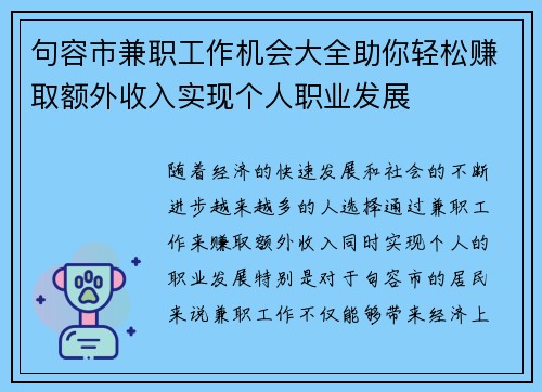 句容市兼职工作机会大全助你轻松赚取额外收入实现个人职业发展