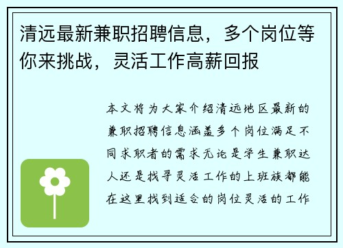清远最新兼职招聘信息，多个岗位等你来挑战，灵活工作高薪回报