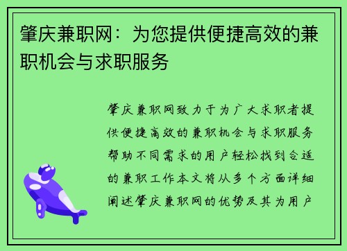 肇庆兼职网：为您提供便捷高效的兼职机会与求职服务