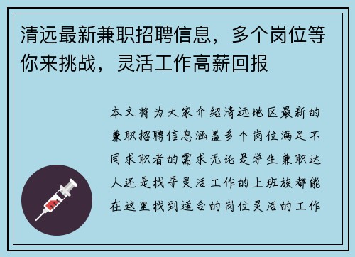 清远最新兼职招聘信息，多个岗位等你来挑战，灵活工作高薪回报