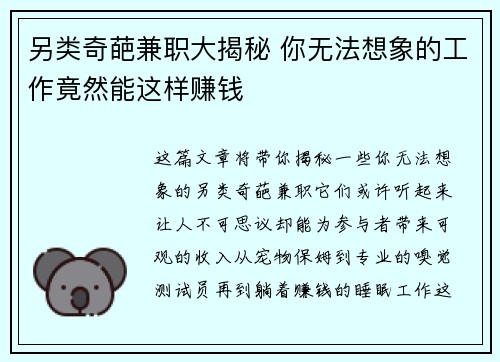 另类奇葩兼职大揭秘 你无法想象的工作竟然能这样赚钱