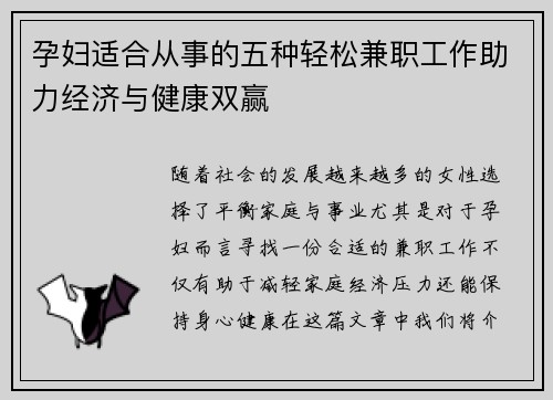 孕妇适合从事的五种轻松兼职工作助力经济与健康双赢