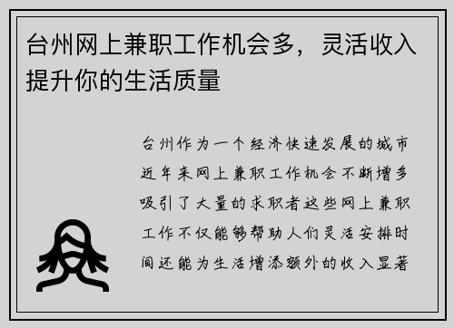 台州网上兼职工作机会多，灵活收入提升你的生活质量