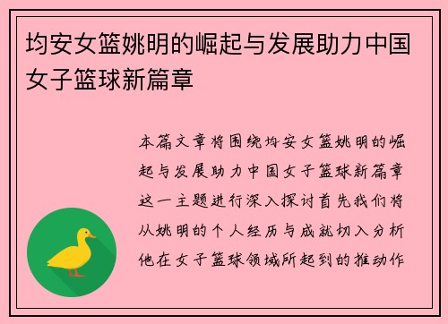 均安女篮姚明的崛起与发展助力中国女子篮球新篇章
